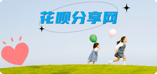 花呗24小时在线套微信_蚂蚁花呗怎么提现出来_花呗提现靠谱商家_长春网